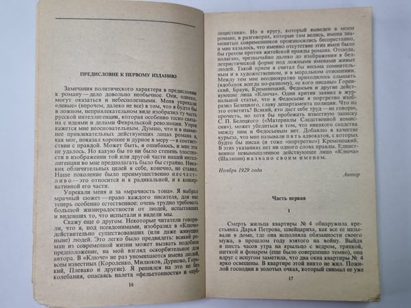 Дополнительное изображение книги «Ключ. Астролог»