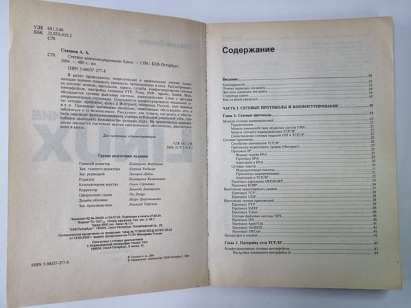 Дополнительное изображение книги «Сетевое администрирование LINUX»