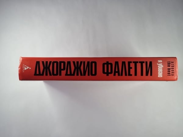 Дополнительное изображение книги «Я убиваю»