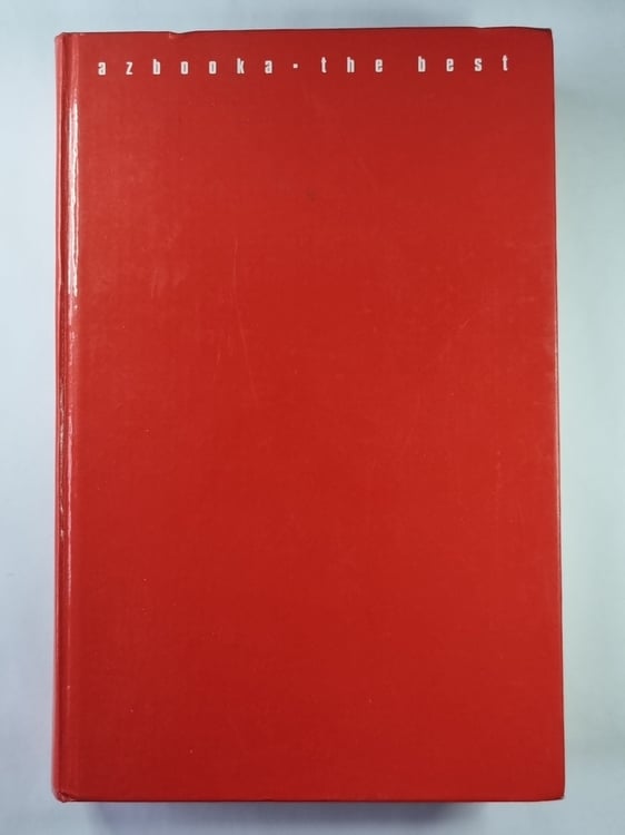 Обложка книги «Я убиваю» — Джорджио Фалетти