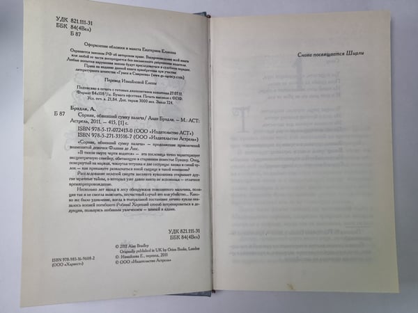 Дополнительное изображение книги «Сорняк, обвивший сумку палача»