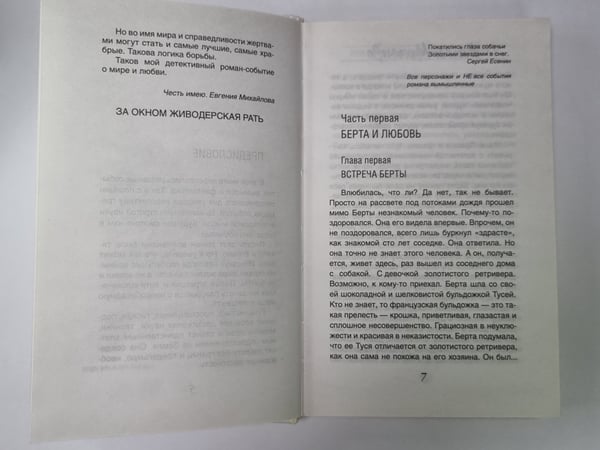 Дополнительное изображение книги «Плата за капельку счастья»
