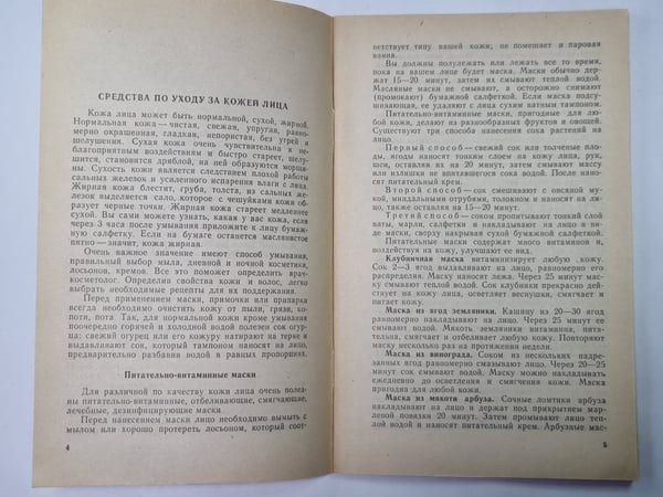 Дополнительное изображение книги «50 плодов и трав для косметики»
