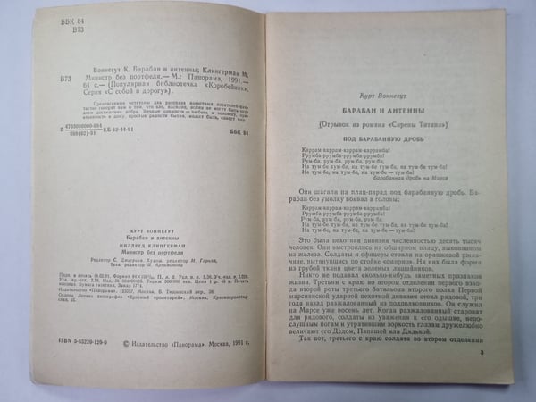 Дополнительное изображение книги «Барабан и антенны. Министр без портфеля»
