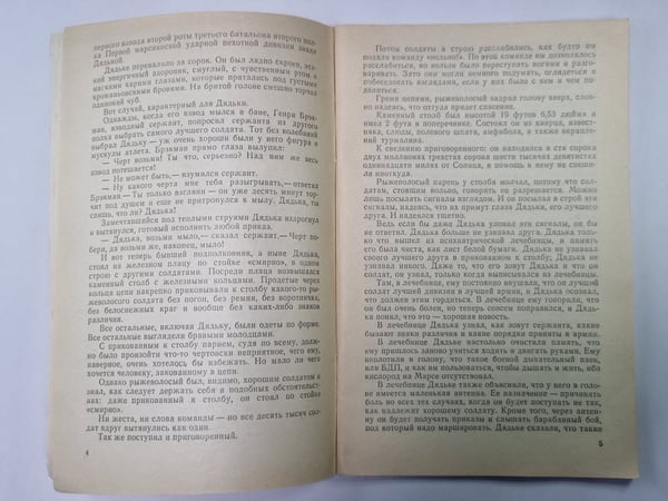 Дополнительное изображение книги «Барабан и антенны. Министр без портфеля»