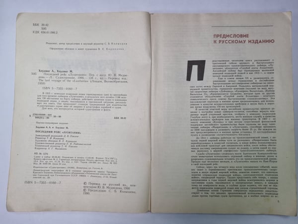 Дополнительное изображение книги «Последний рейс ''Лузитании''»