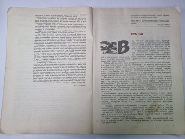 Дополнительное изображение книги «Последний рейс ''Лузитании''»