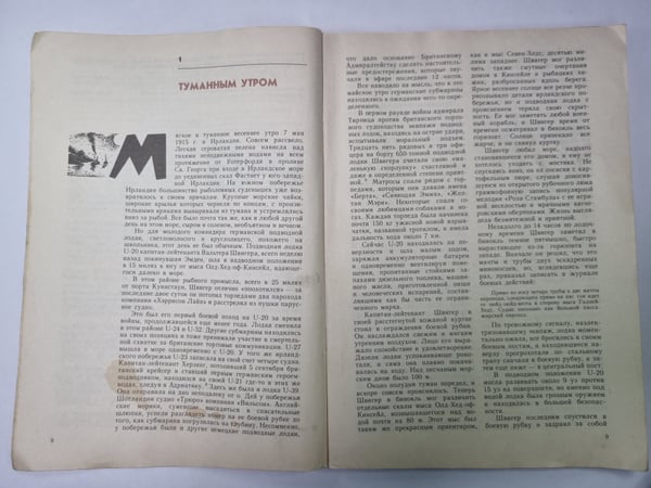 Дополнительное изображение книги «Последний рейс ''Лузитании''»