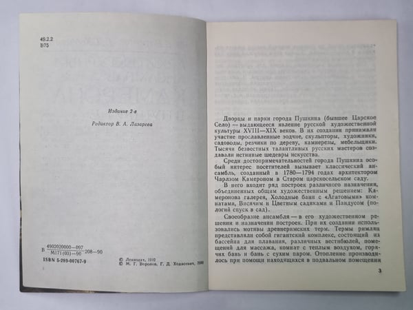 Дополнительное изображение книги «Архитектурный ансамбль Камерона в Пушкине»