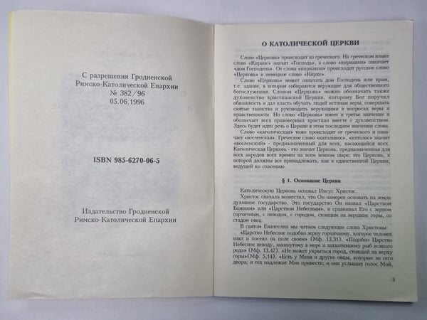 Дополнительное изображение книги «О католической церкви и других вероисповеданиях»