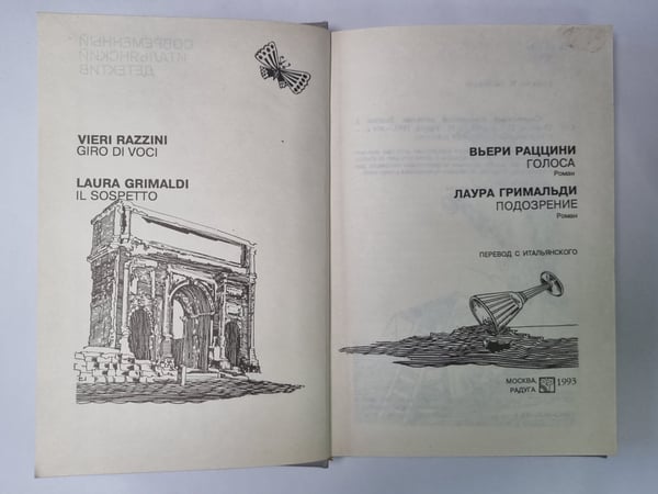 Дополнительное изображение книги «Голос. Подозрение»
