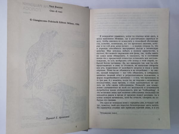 Дополнительное изображение книги «Голос. Подозрение»