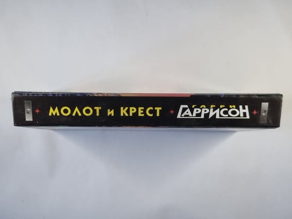 Дополнительное изображение книги «Молот и крест»