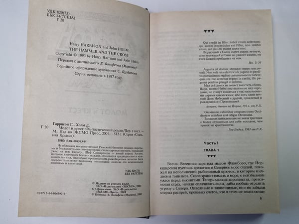 Дополнительное изображение книги «Молот и крест»
