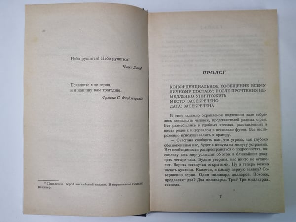 Дополнительное изображение книги «Рухнувшие небеса»