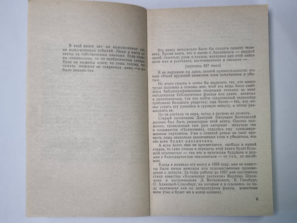 Дополнительное изображение книги «Архипелаг ГУЛАГ. Том 5»