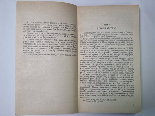 Дополнительное изображение книги «Архипелаг ГУЛАГ. Том 6»