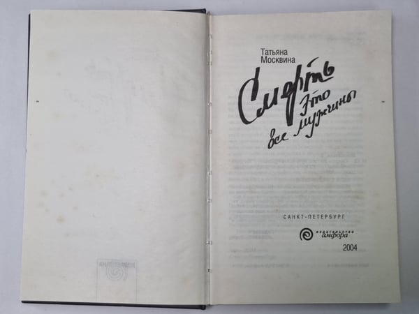 Дополнительное изображение книги «Смерть это все мужчины»