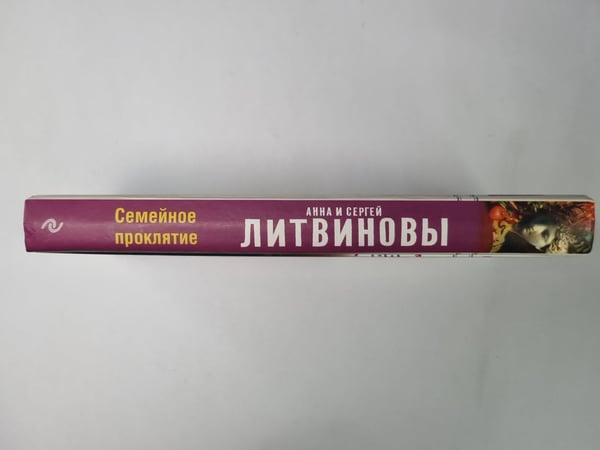 Дополнительное изображение книги «Семейное проклятие»