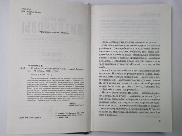 Дополнительное изображение книги «Семейное проклятие»