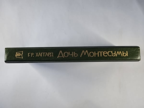 Дополнительное изображение книги «Дочь Монтесумы»