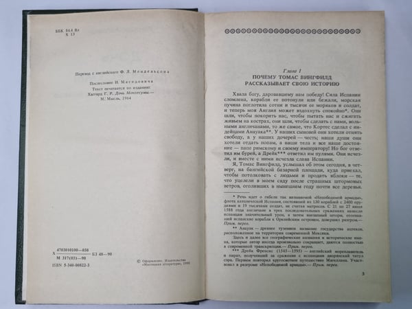 Дополнительное изображение книги «Дочь Монтесумы»