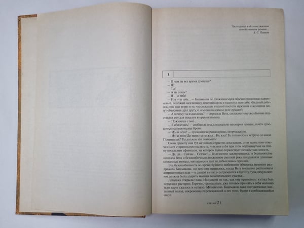 Дополнительное изображение книги «Возвращение блудного мужа»