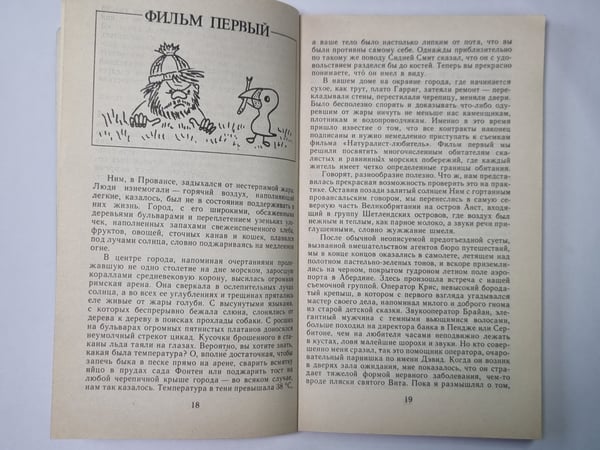 Дополнительное изображение книги «Натуралист на мушке»