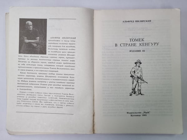 Дополнительное изображение книги «Томек в старне кенгуру»