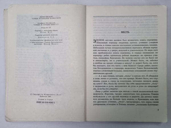 Дополнительное изображение книги «Томек в старне кенгуру»