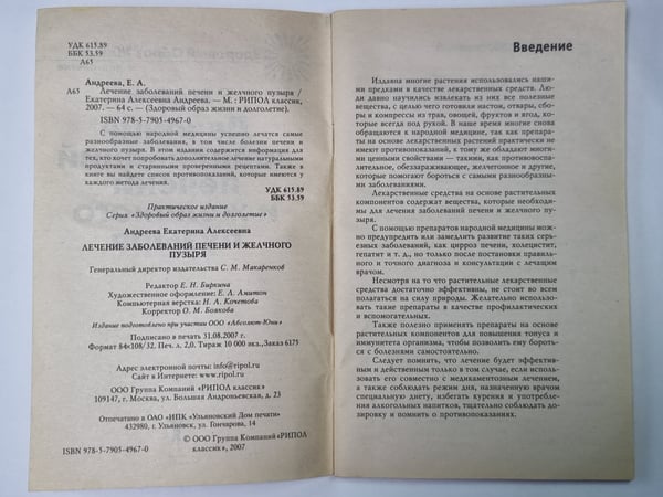Дополнительное изображение книги «Лечение заболеваний печени и желчного пузыря»