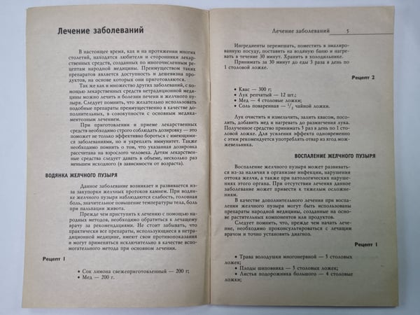 Дополнительное изображение книги «Лечение заболеваний печени и желчного пузыря»