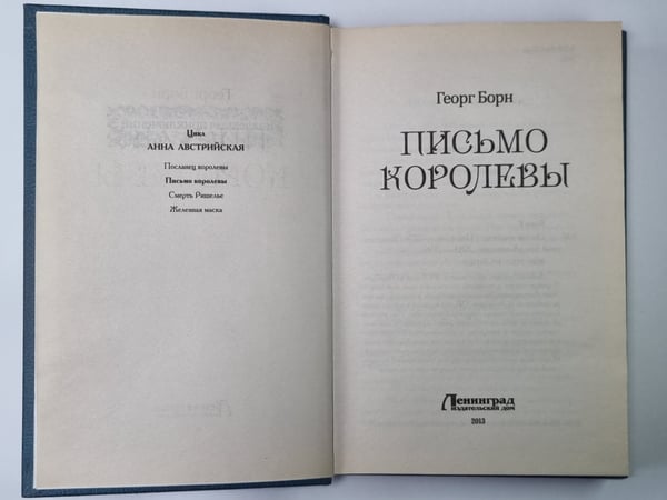 Дополнительное изображение книги «Письмо королевы»