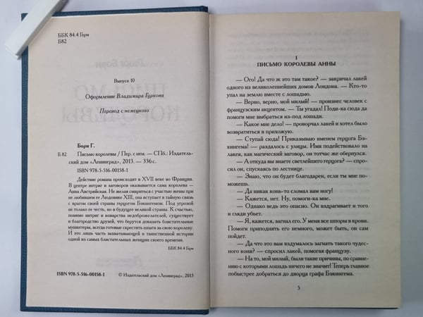 Дополнительное изображение книги «Письмо королевы»
