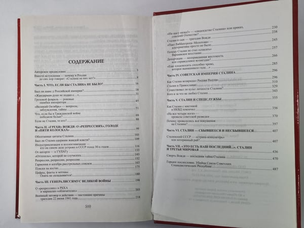 Дополнительное изображение книги «Товарищ Сталин. Личность без культа»