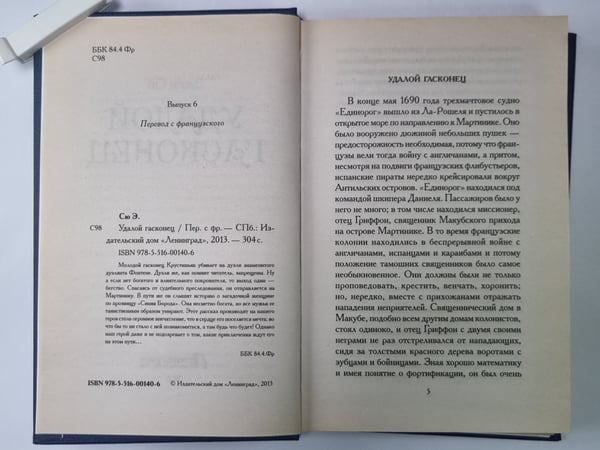 Дополнительное изображение книги «Удалой гасконец»