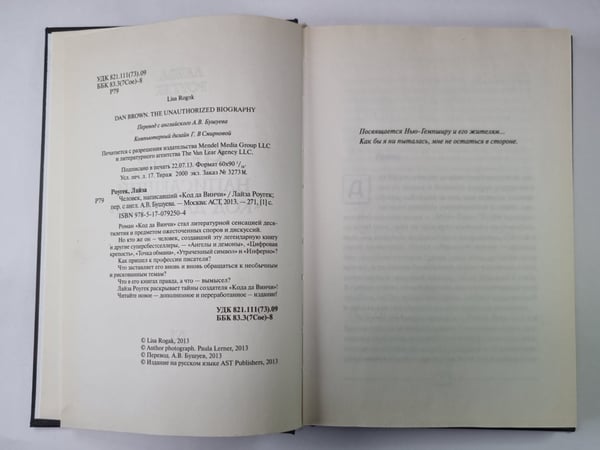 Дополнительное изображение книги «Человек написавший ''Код да Винчи''»