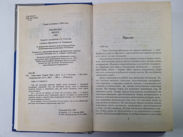 Дополнительное изображение книги «Бижутерия»