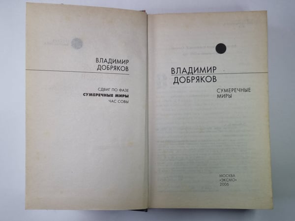 Дополнительное изображение книги «Сумеречные миры»