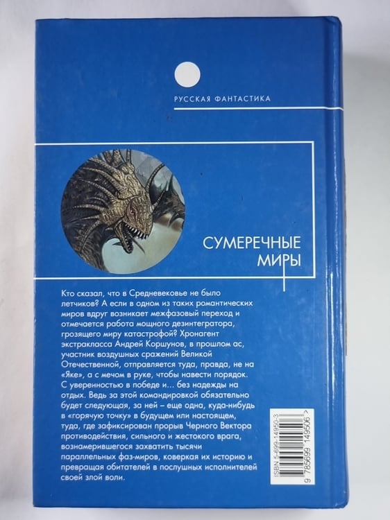 Дополнительное изображение книги «Сумеречные миры»