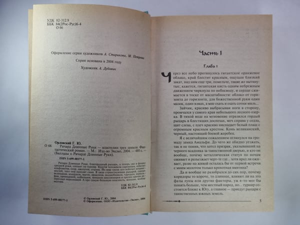 Дополнительное изображение книги «Ричард Длинные Руки - властелин трех замков»