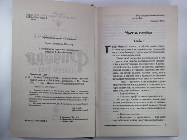 Дополнительное изображение книги «Ричард Длинные Руки - принц-консорт»