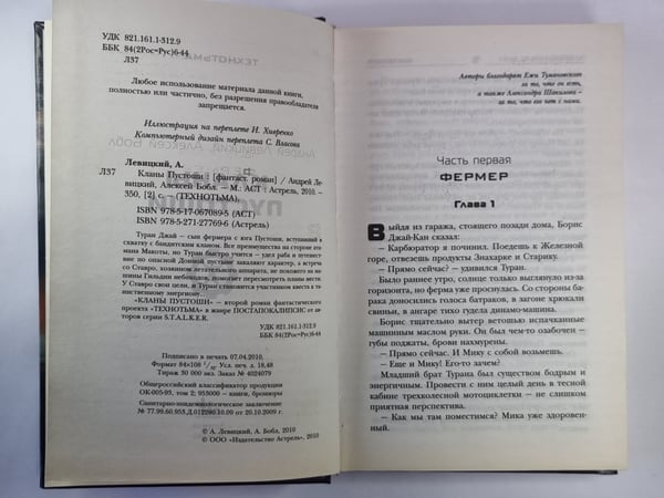 Дополнительное изображение книги «Кланы пустоши»