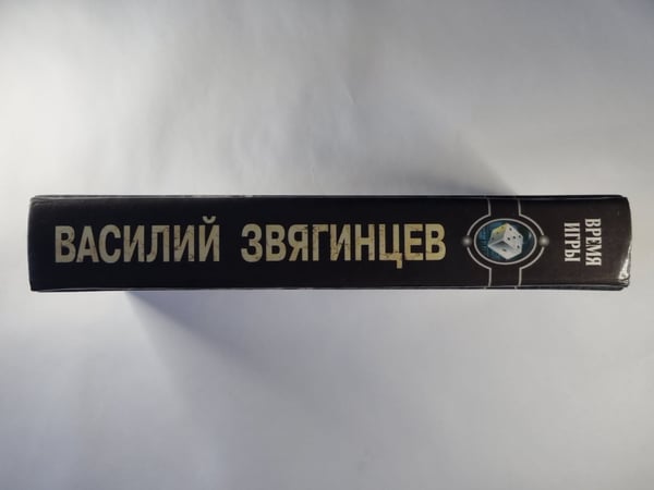 Дополнительное изображение книги «Время игры»