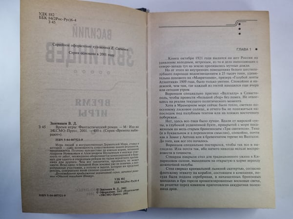 Дополнительное изображение книги «Время игры»