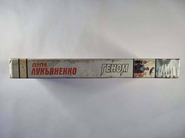 Дополнительное изображение книги «Геном»