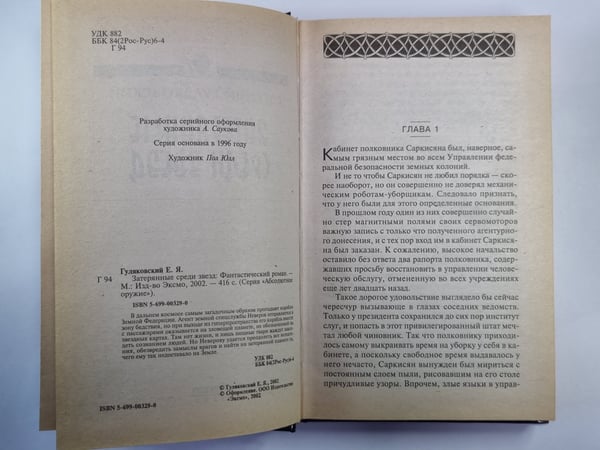 Дополнительное изображение книги «Затерянные среди звезд»