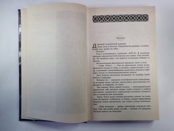 Дополнительное изображение книги «Форпост»