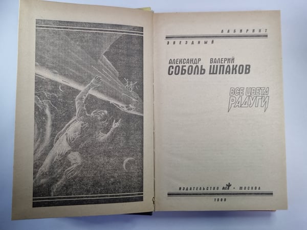 Дополнительное изображение книги «Все цвета радуги»