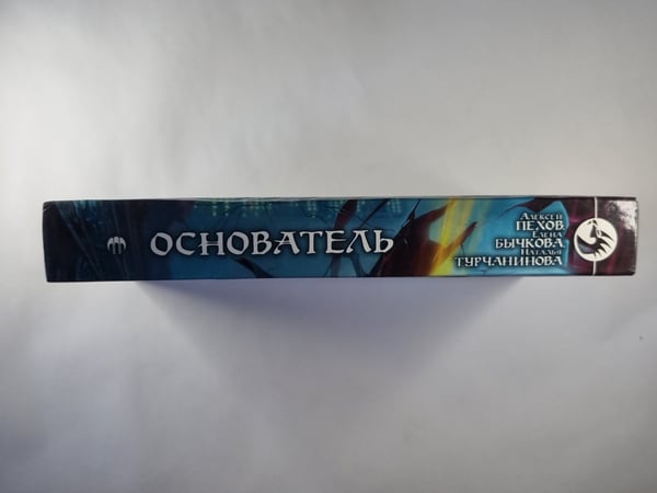Дополнительное изображение книги «Основатель»